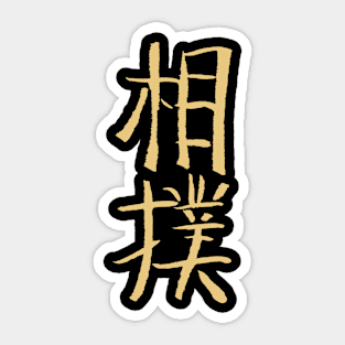 Sumo - In Japanese Sticker